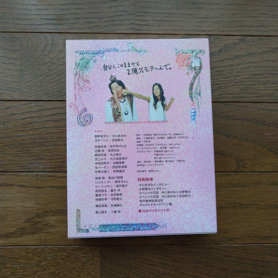 夢をかなえるゾウ DVD-BOX 女の幸せ編