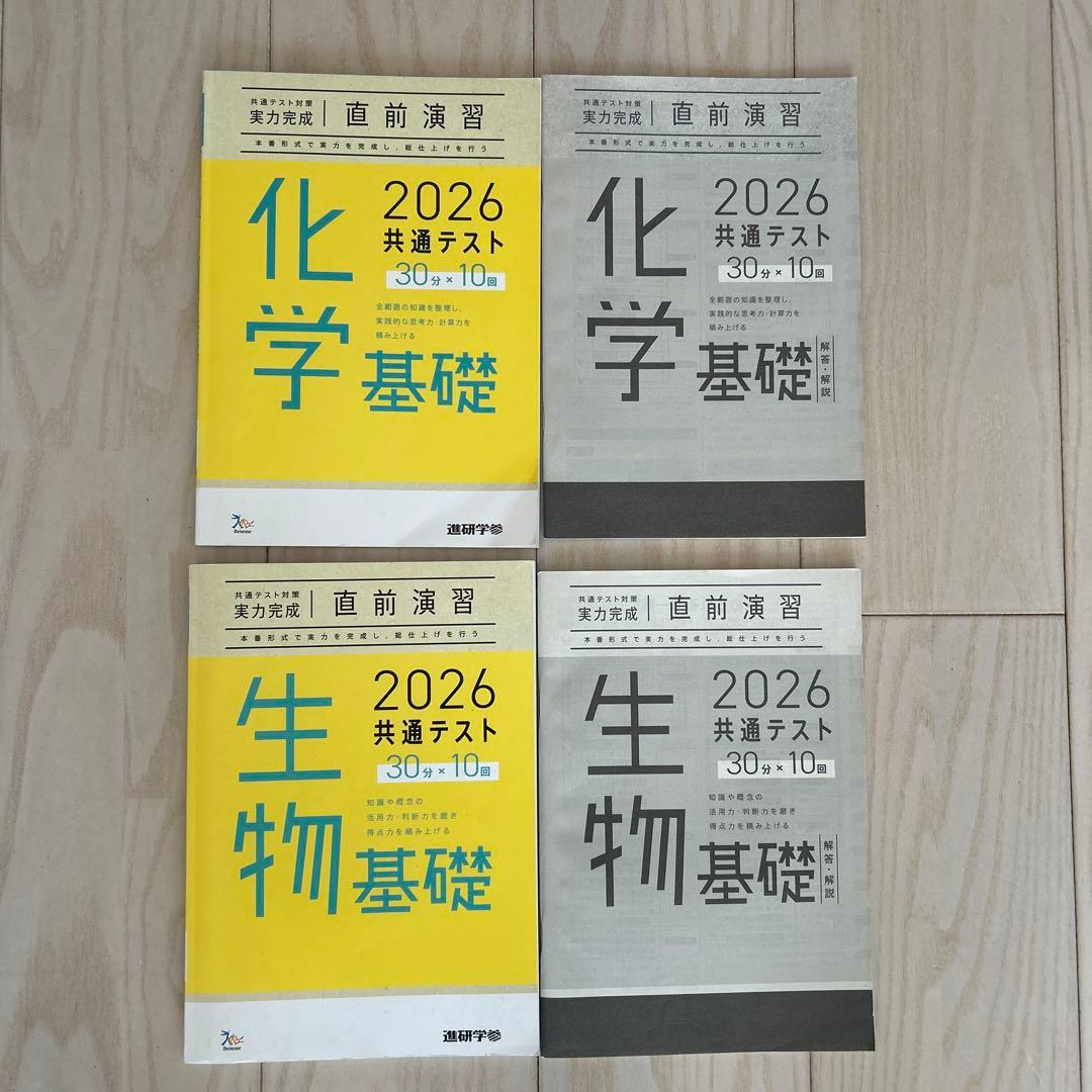 2026 共通テスト 化学基礎・生物基礎 2冊セット - メルカリ