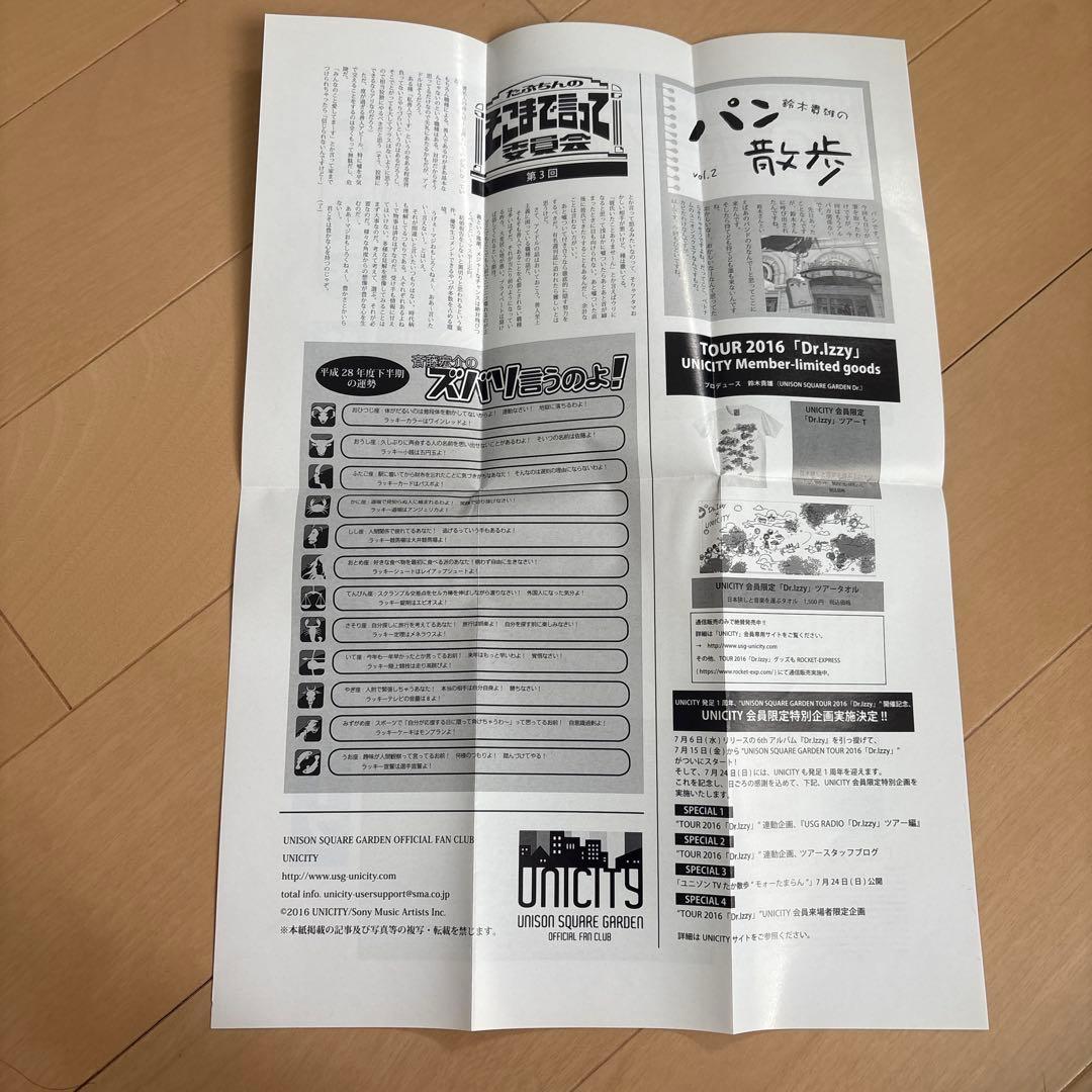 UNISON SQUARE GARDEN チラシ フライヤー ポスター セット - メルカリ