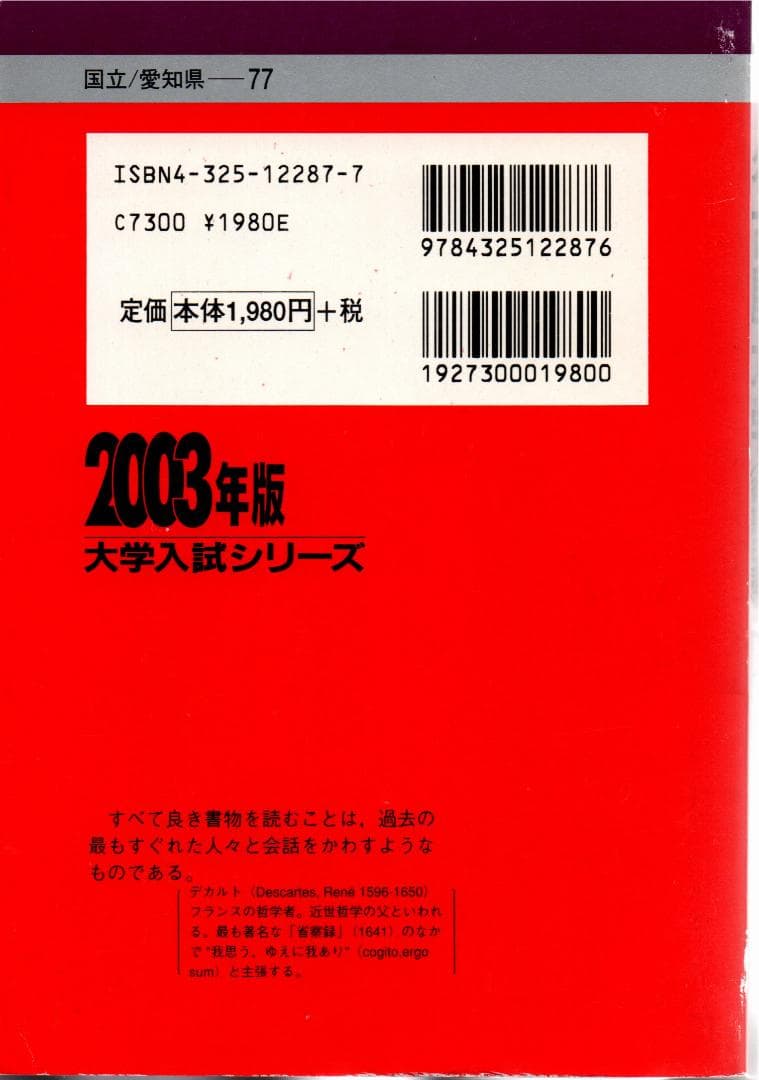 03 名古屋大学 文系 後期日程 最近6ヵ年 赤本 - メルカリ