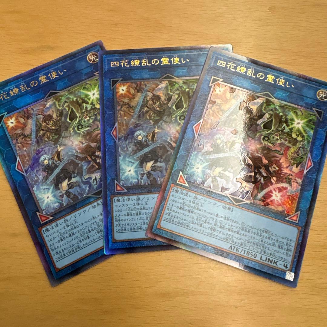 遊戯王 四花繚乱の霊使い レリーフ3枚 - メルカリ