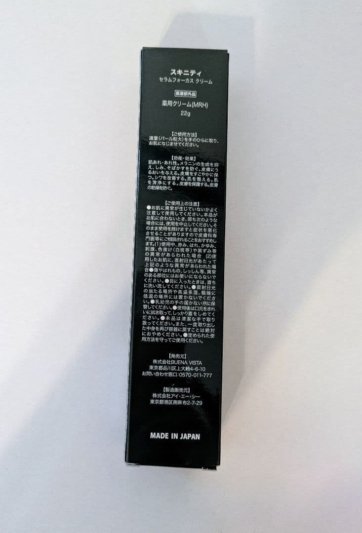 新品、未開封】SKINITY セラムフォーカスクリーム - メルカリ