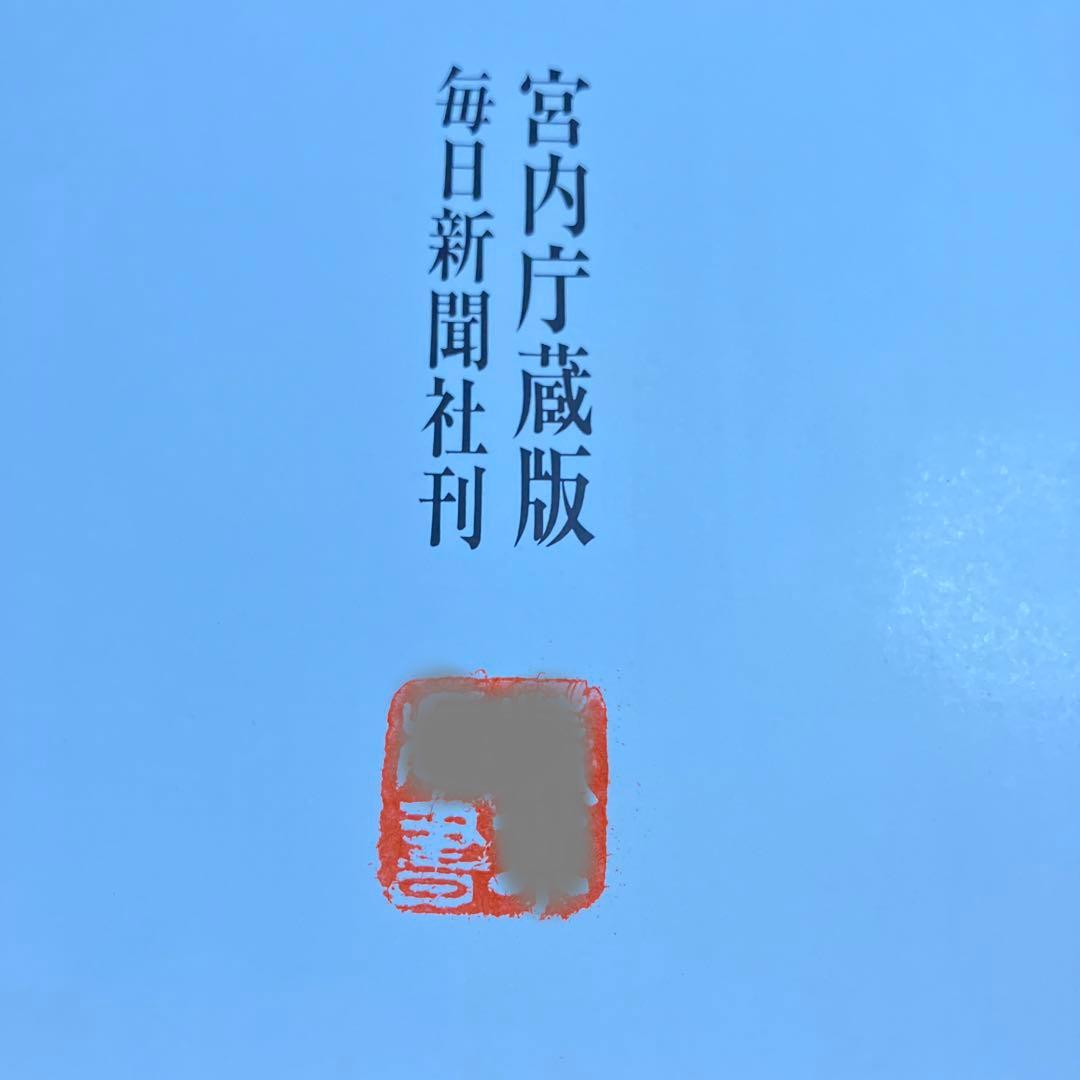 宮殿 宮内庁蔵版 毎日新聞社刊 保管時箱つぶれ、スレ、シミあり
