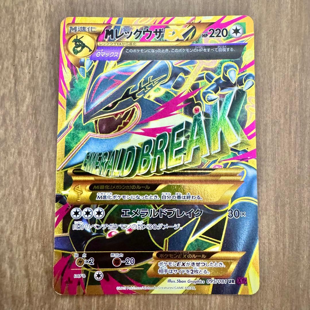 引退品・MレックウザEX・ゲンシカイオーガEX ・ゲンシグラードンEX