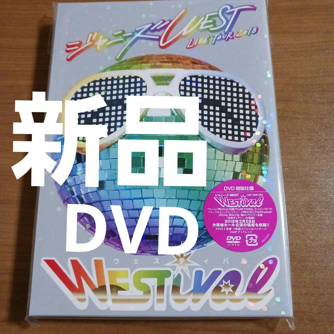 ジャニーズWEST LIVE TOUR 2018 WESTival 初回　DVD Amazon.co.jp: ジャニーズWEST LIVE TOUR 2018 WESTival [DVD] 初回