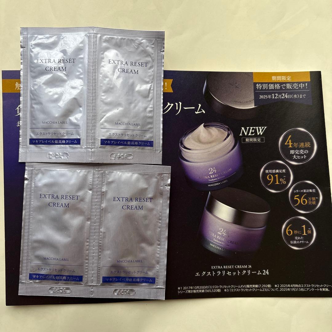 マキアレイベルエクストラリセットクリームEXTRA RESET CREAM - メルカリ