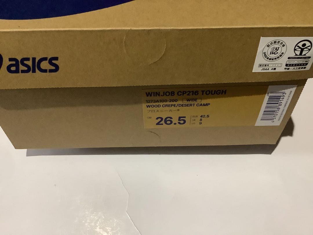 アシックス　CP216 26.5cm 　ウッドクレープ　3E相当　安全靴　限定