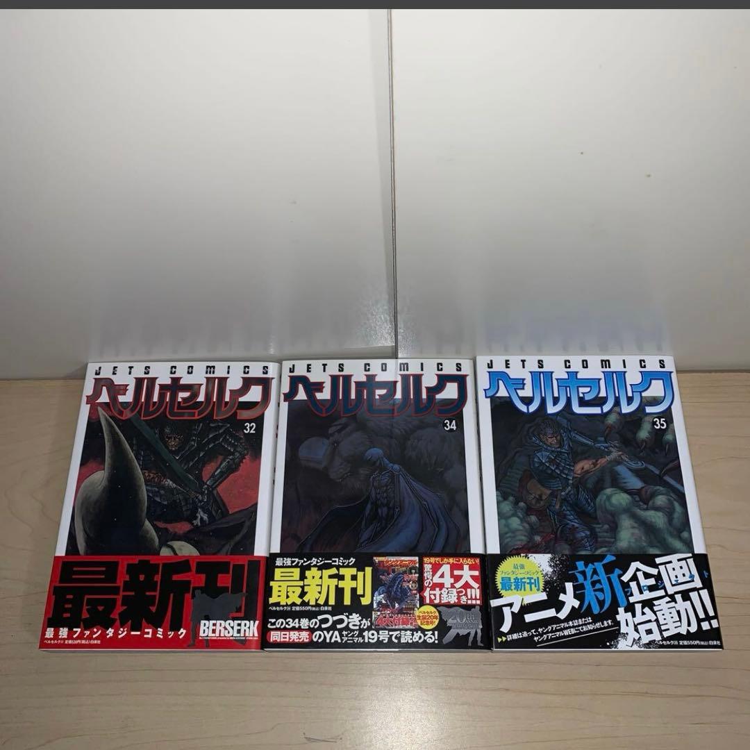 20冊セット 全初版 帯付き】ベルセルク 三浦健太郎 - メルカリ