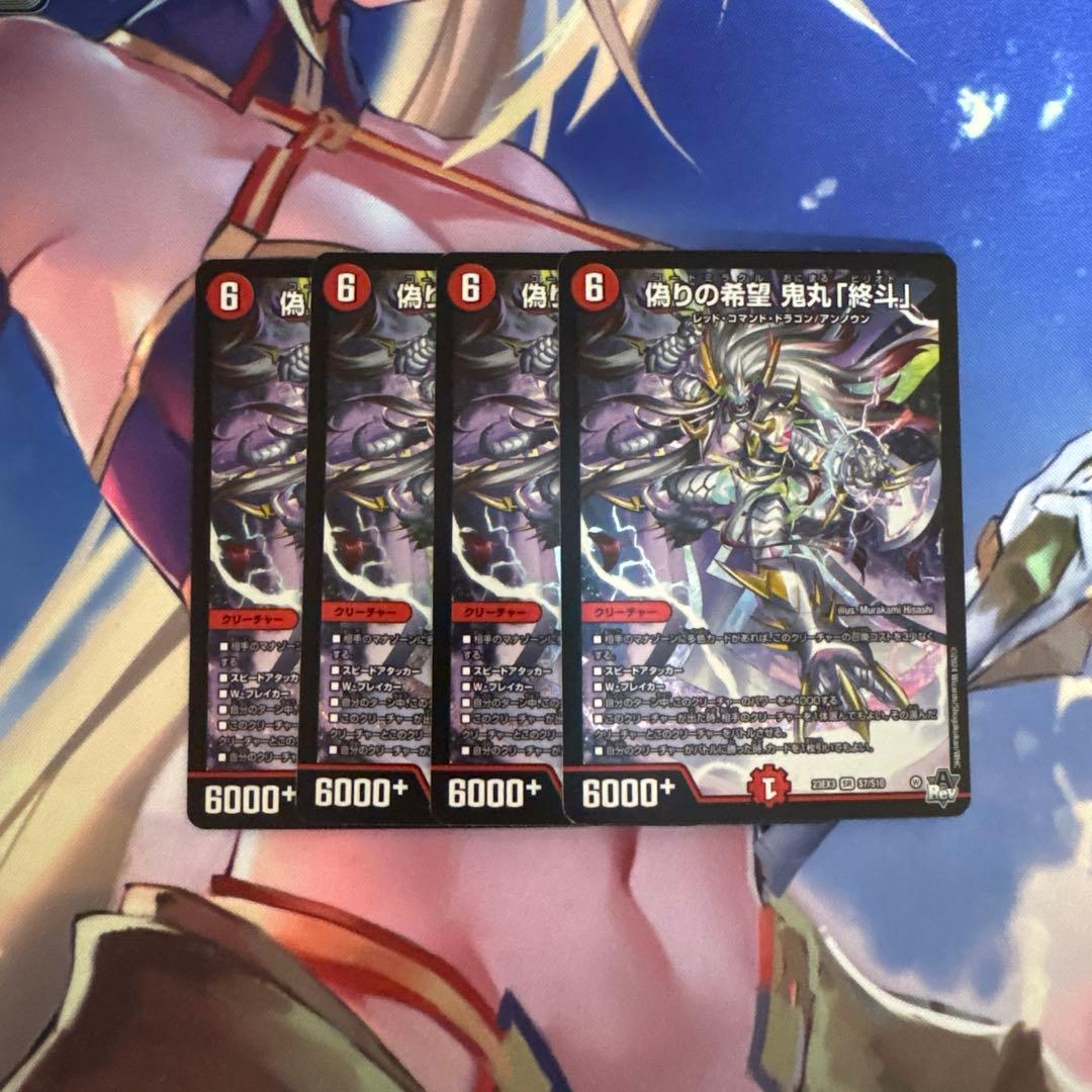偽りの希望 鬼丸「終斗」 コードミラクル 鬼丸ピリオド 4枚 ①