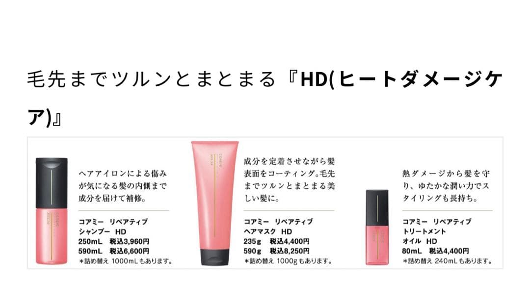 コアミーCDシャンプートリートメント詰め替えセット アリミノコアミー