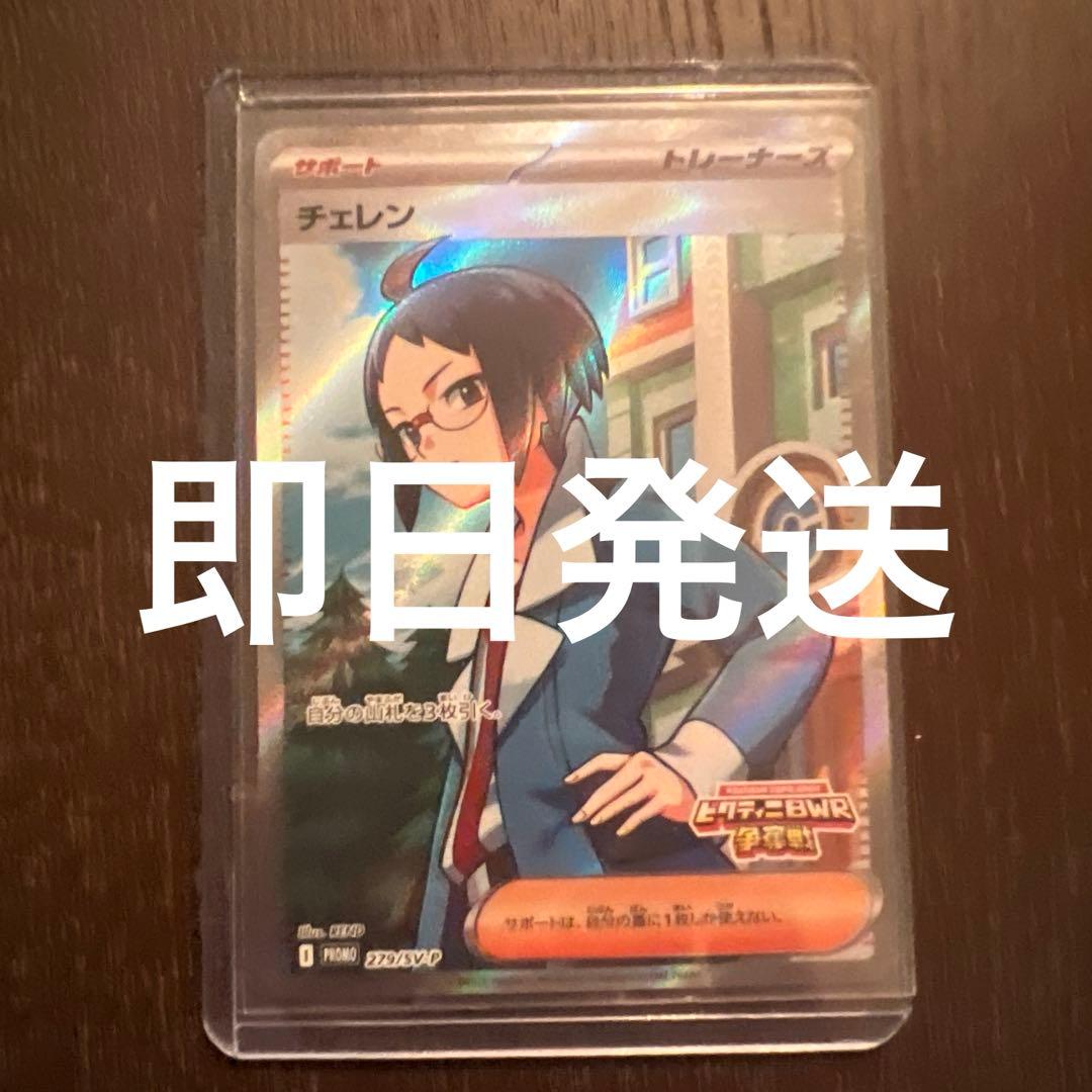 ポケモンカード チェレン ビクティニ争奪戦プロモ - メルカリ