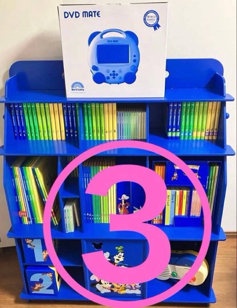 値段交渉可　本棚付【③】ディズニー英語システム　DWEセット ワールドファミリー 値段交渉可 本棚付【③】ディズニー英語システム DWEセット ワールド