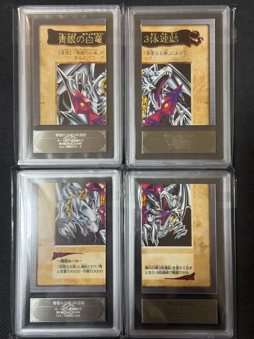 ARS10 9 青眼の白竜３体連結　4枚セット　バンダイ版　PSA10、9 相当 Yahoo!オークション -「青眼の白竜3体連結」の落札相場・落札価格
