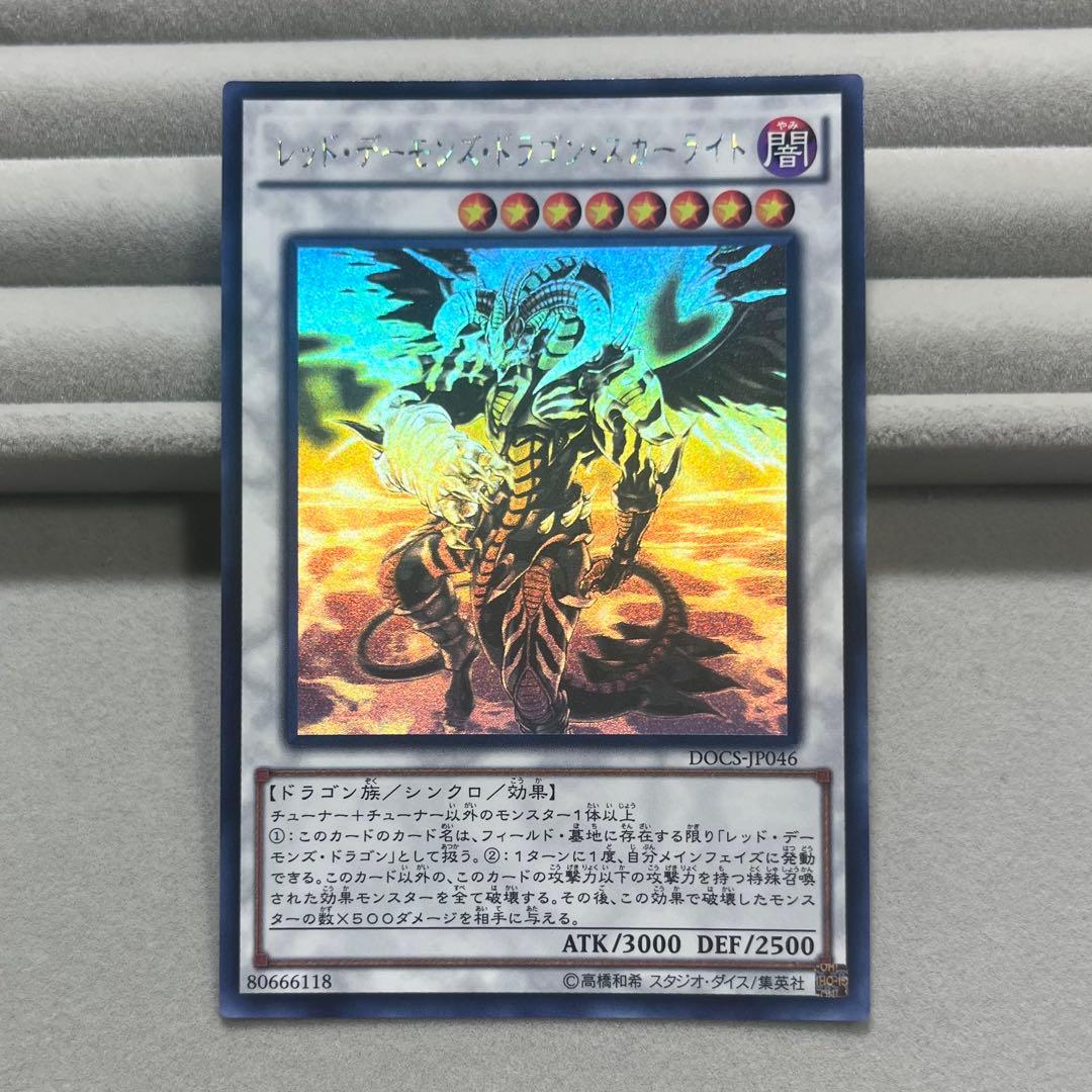 美品 レッドデーモンズドラゴンスカーライト ホログラフィック ホロ