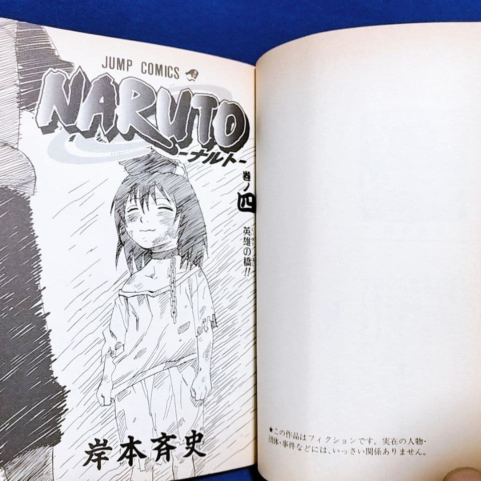1巻 〜 4巻 全巻 初版 NARUTO ナルト 岸本斉史 ジャンプコミックス