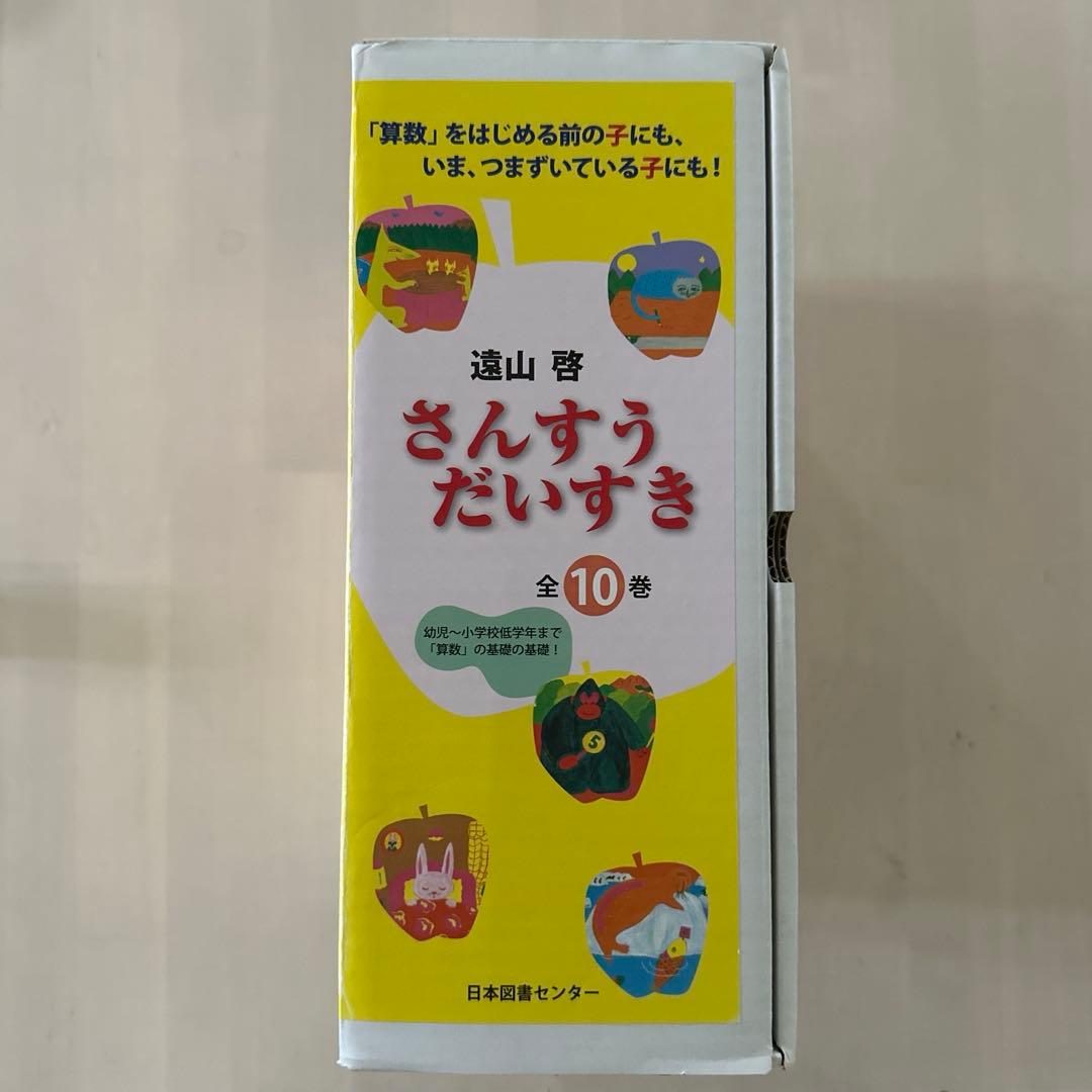 さんすうだいすき　全10巻