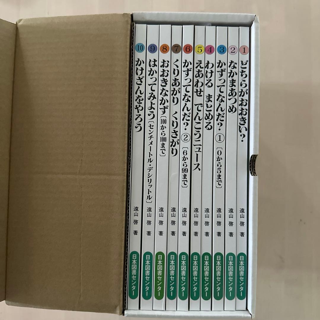 さんすうだいすき　全10巻