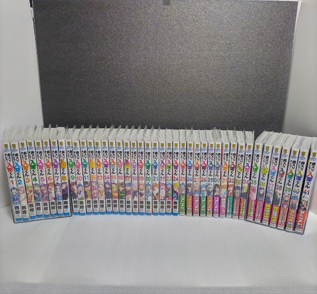 特典付き　全巻セット　魔入りました！入間くん Amazon.co.jp: 魔入りました 入間くん/まいりました 入間くん/全巻