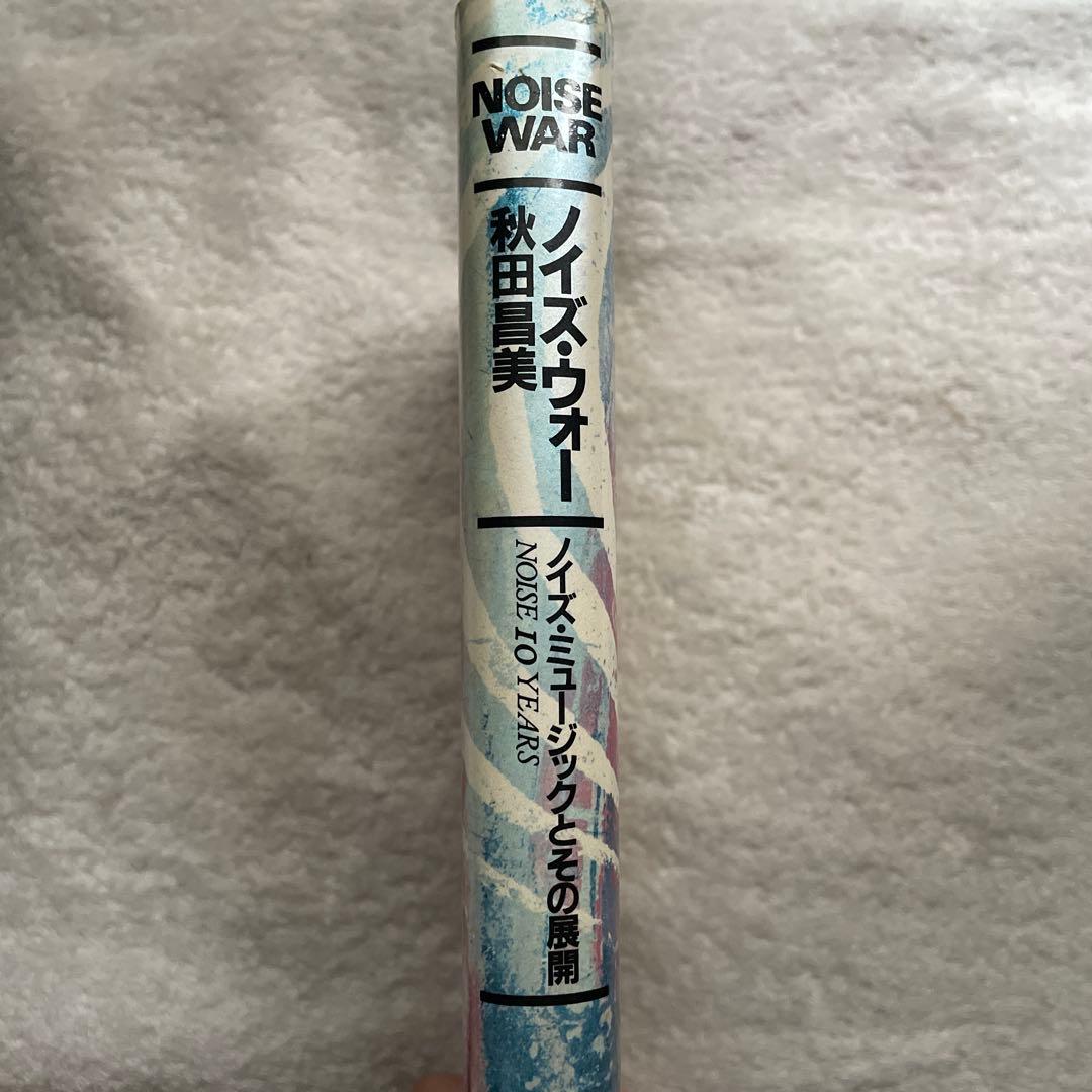 NOISE WAR ノイズ・ウォー/秋田昌美 - メルカリ