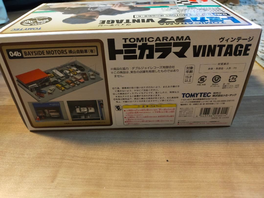 未使用品トミカラマ ヴィンテージ 04b 横山自動車 - メルカリ