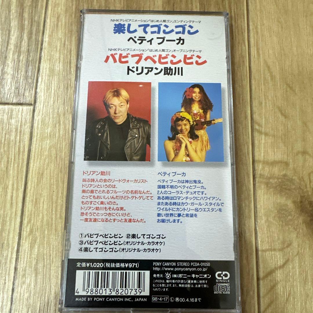 コレクション放出】希少品 はじめ人間ゴン ギャートルズ シングル