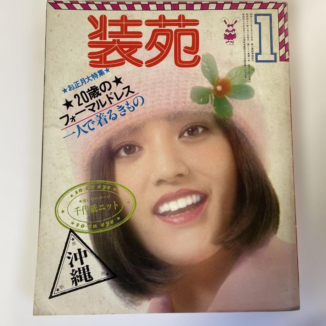 装苑 1970年1月 - メルカリ