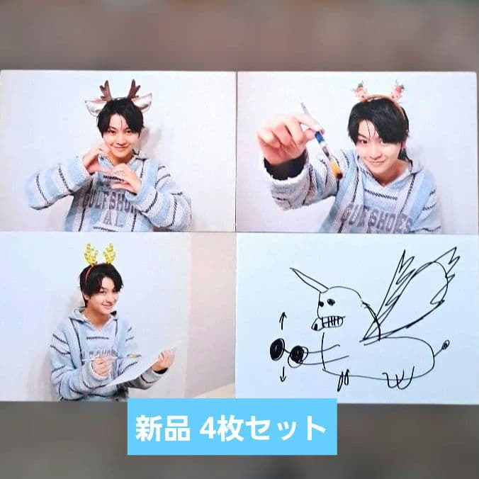 藤本洸大 ポストカード nuts live 洸大のサイコロジーアート 4枚セット