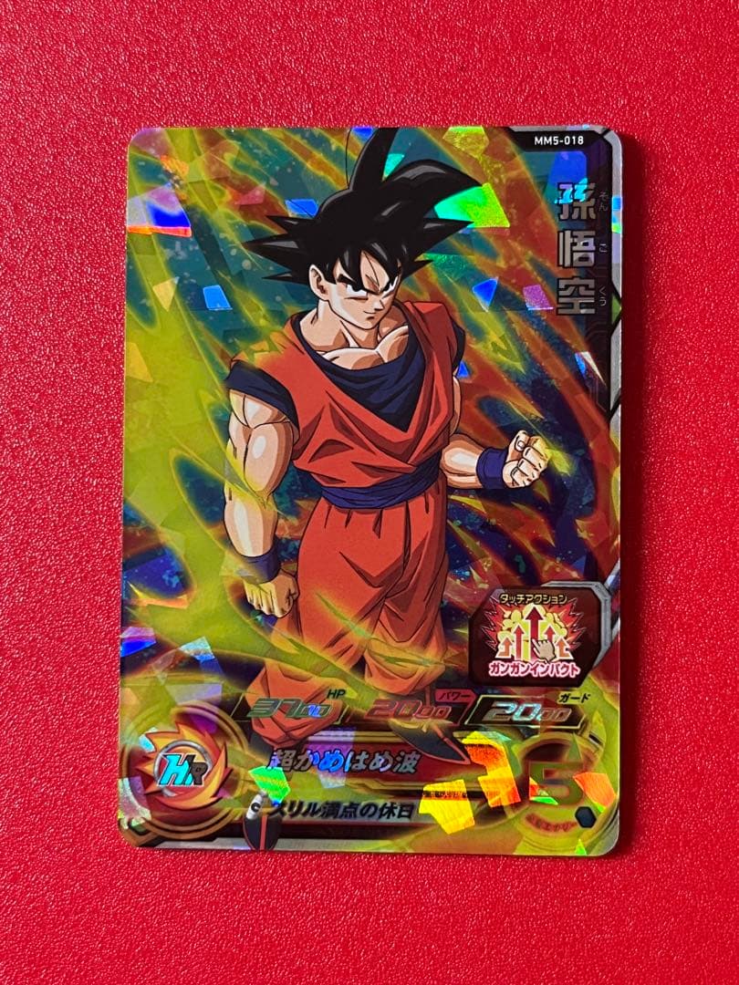 アビリティでの復活チャンス☆MM5 018 SR 孫悟空☆ドラゴンボール