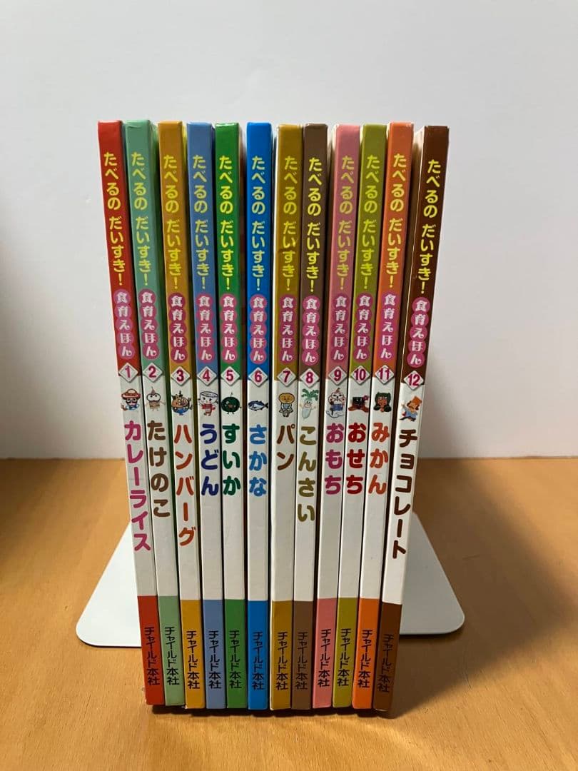 24冊】食育えほん チャイルド本社 たべるのだいすき 2年分 - メルカリ