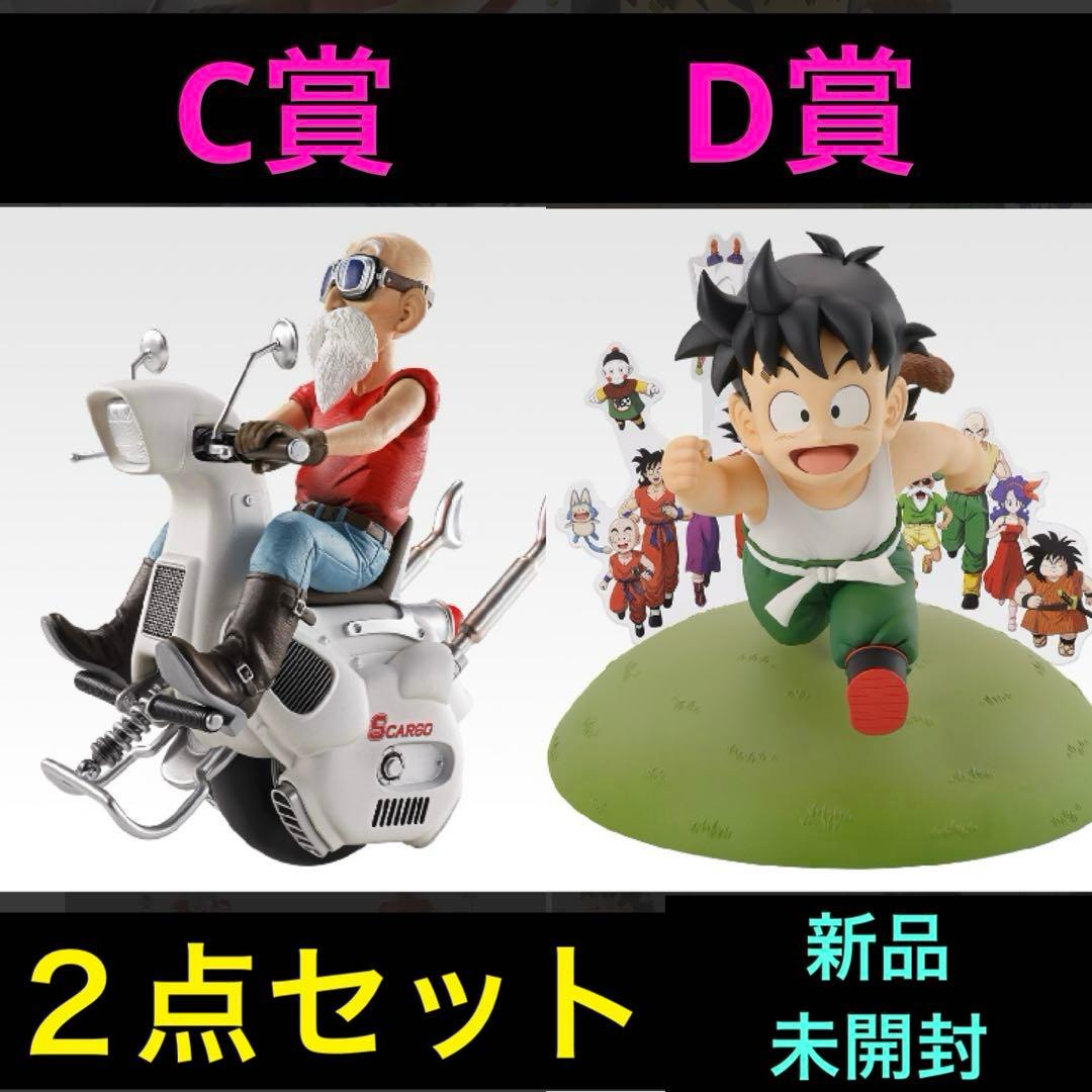 ドラゴンボール☆一番くじSNAPCOLLECTION2 ◇C賞 ◇D賞 ⭕️2点