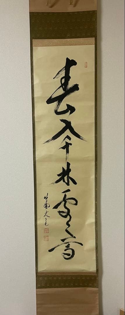 春入千林處々鶯　掛軸 紫野大徳寺　立花大亀　茶掛 茶道具 掛け軸 軸 竪物 「春入千林処々鶯」 大徳寺 三玄院 長谷川大眞師筆