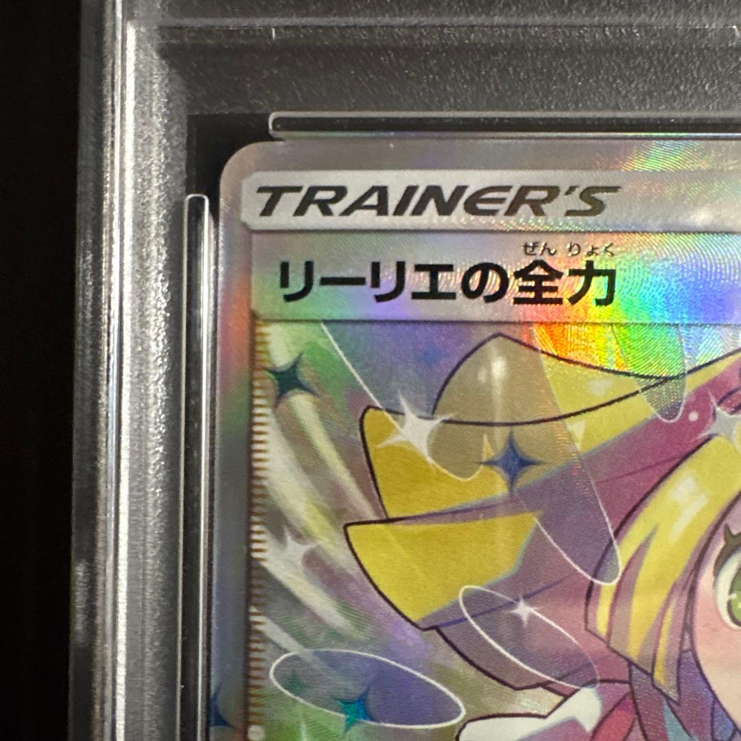 PSA10】リーリエの全力 SR SM11b ドリームリーグ 068/049 - メルカリ