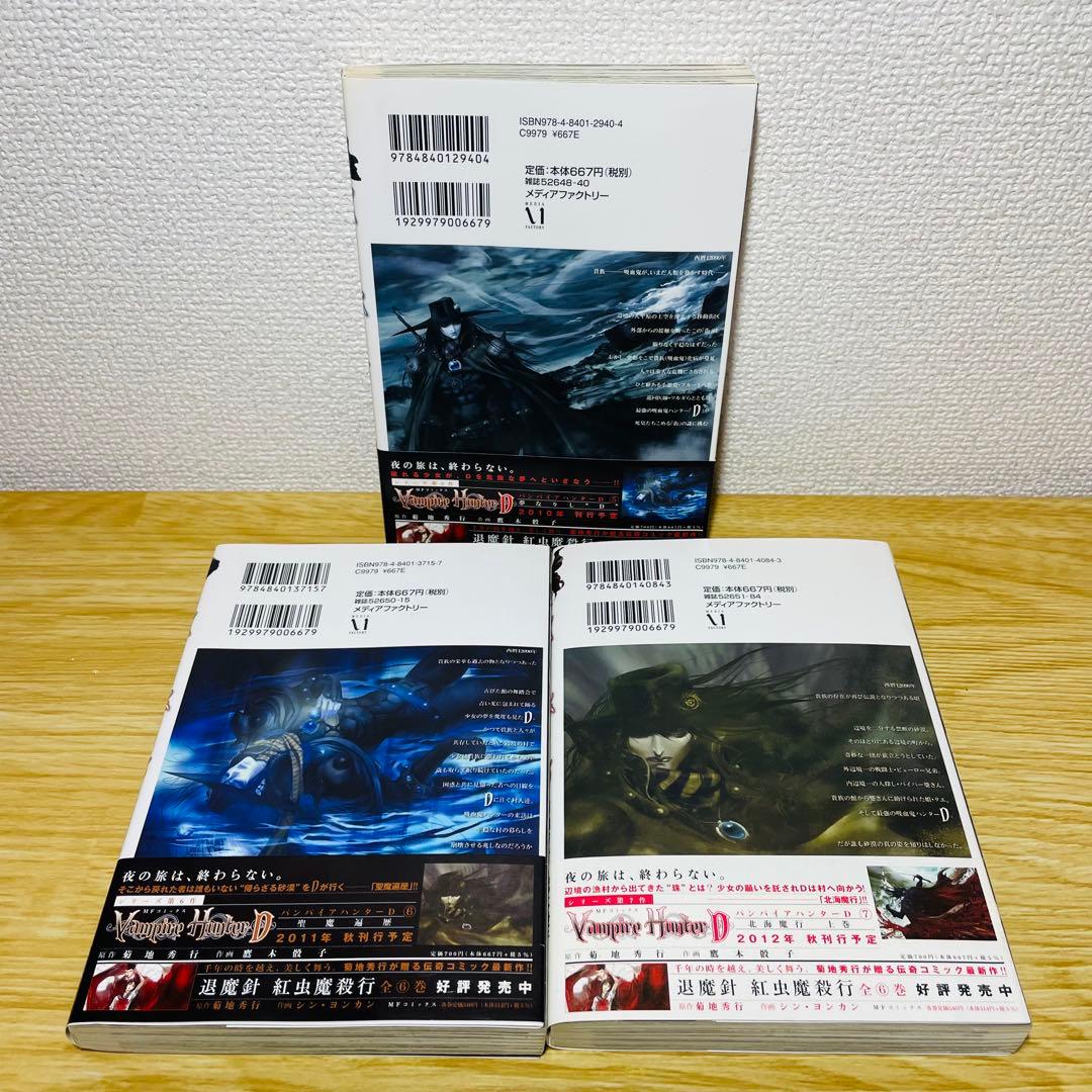 初版•帯付き】バンパイアハンターD 4巻 5巻 6巻 - メルカリ