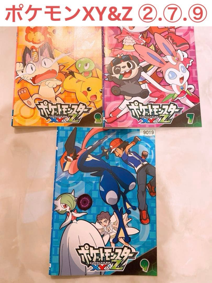ポケットモンスター ポケモン XY&Z 2,7,9巻 三本セット - メルカリ