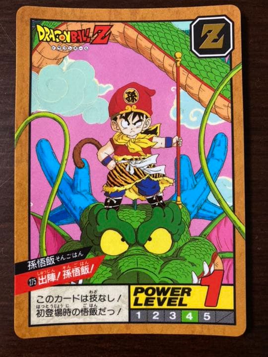ドラゴンボール カードダス スーパーバトル 第7弾 No.275出陣！孫悟飯