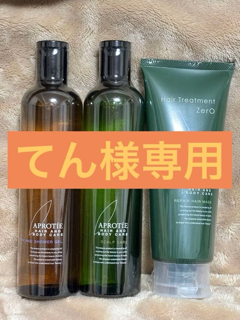 アプロティー3点セット　 ボディウォッシュ シャンプー ヘアトリートメント AFLOAT（アフロート） 3点セット ヘアソープ＋ヘアトリートメント＋