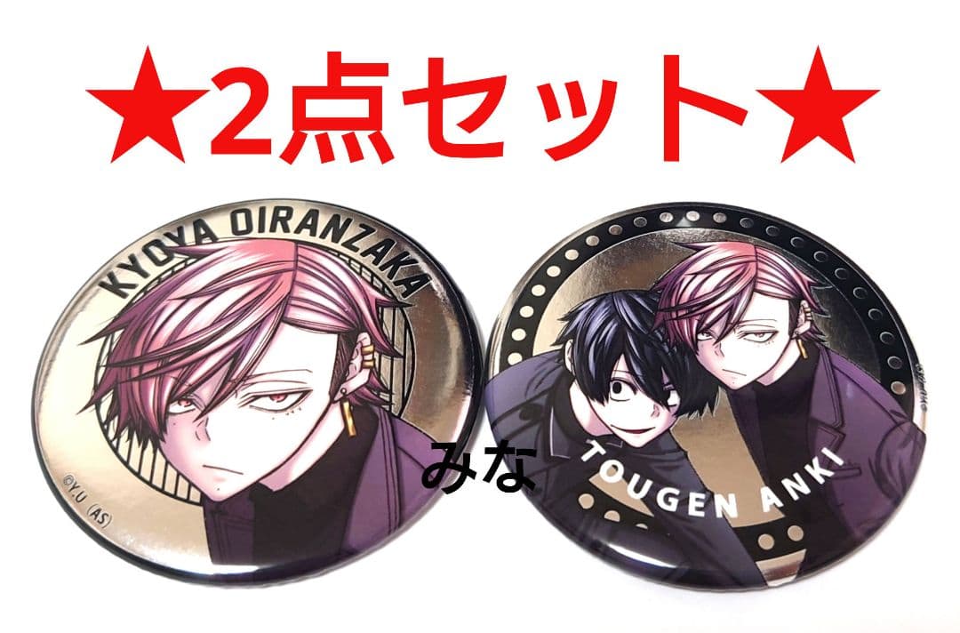 桃源暗鬼 ファボテリア characha メタル缶バッジ 花魁坂京夜 淀川真澄