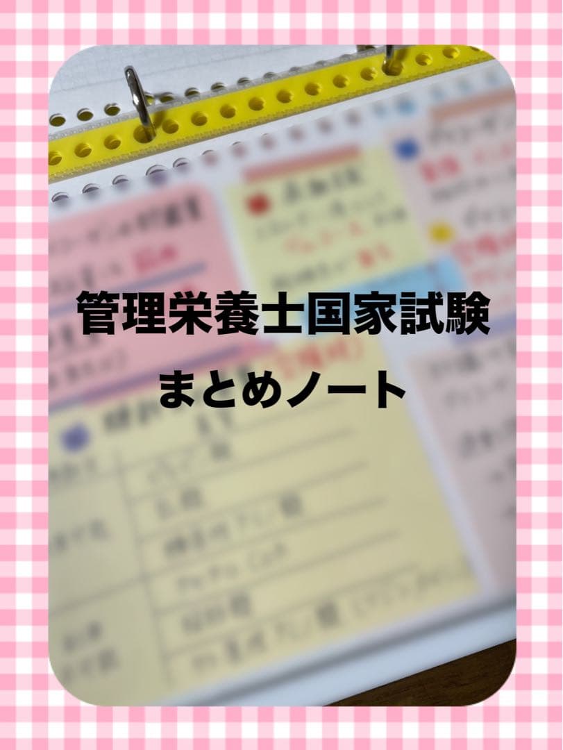 管理栄養士国家試験 まとめノート 9科目すべて | Shop at Mercari from