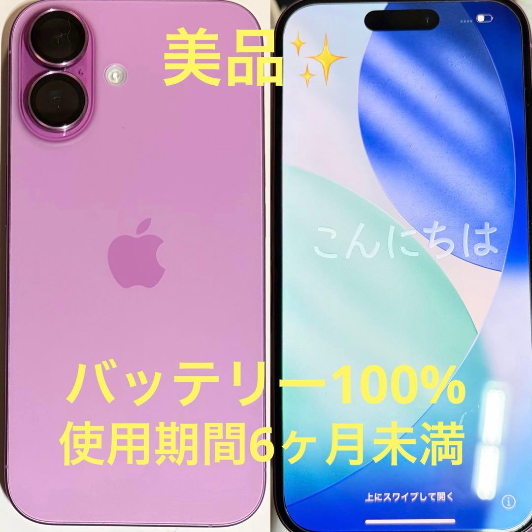 美品 iPhone16 本体 128GB ピンク バッテリー100% 早い者勝ち - メルカリ