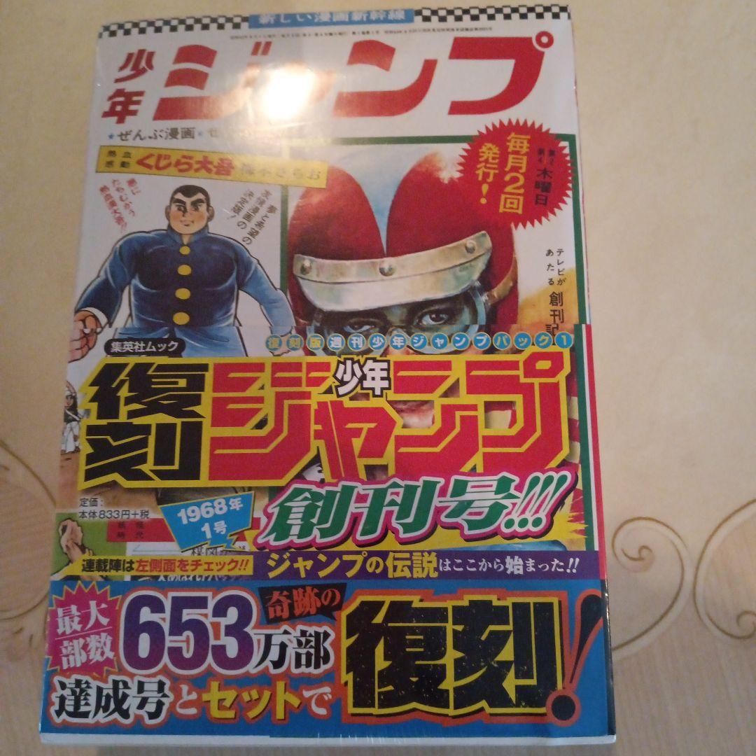 復刻ジャンプ　新品未開封 🔔Pirated copies of Shonen Jump 1997 issue 34, the first issue of