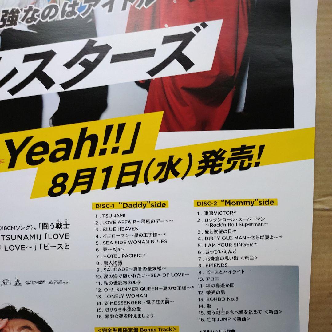 サザンオールスターズ／ 海のOh, Yeah! !新品 店頭告知ポスター 美品