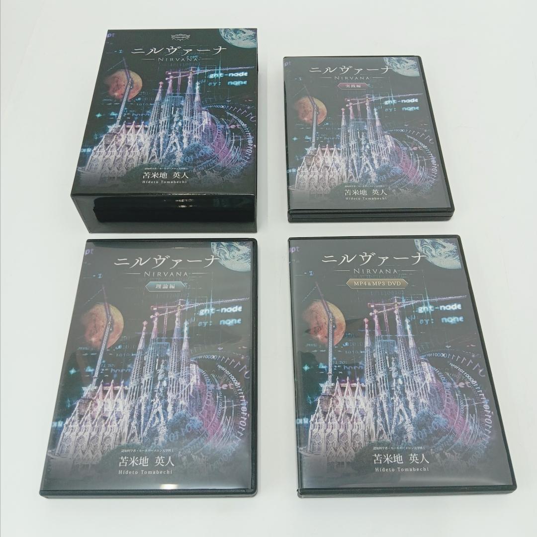 7m2358b3z 苫米地英人 ニルヴァーナ DVD/CDBOX 学者/博士 - メルカリ