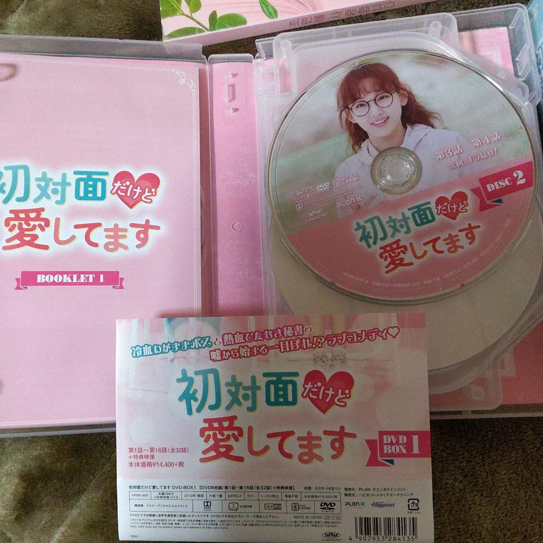 初対面だけど愛してます　全話＋サウンドトラック付き