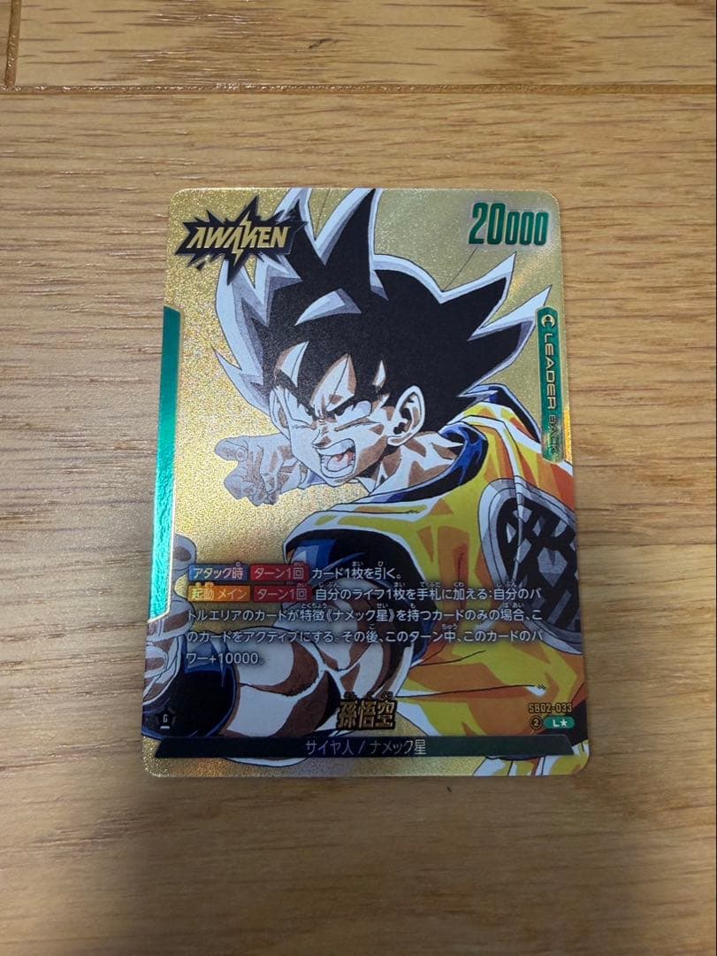 ドラゴンボールフュージョンワールド 孫悟空リーダーパラレル SB02-033