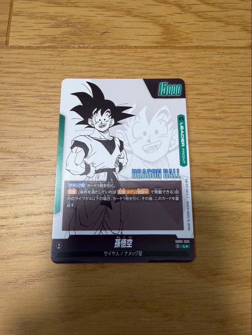 ドラゴンボールフュージョンワールド 孫悟空リーダーパラレル SB02-033