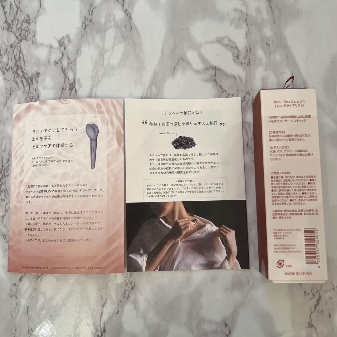 nulu Tera Care Lift 新品