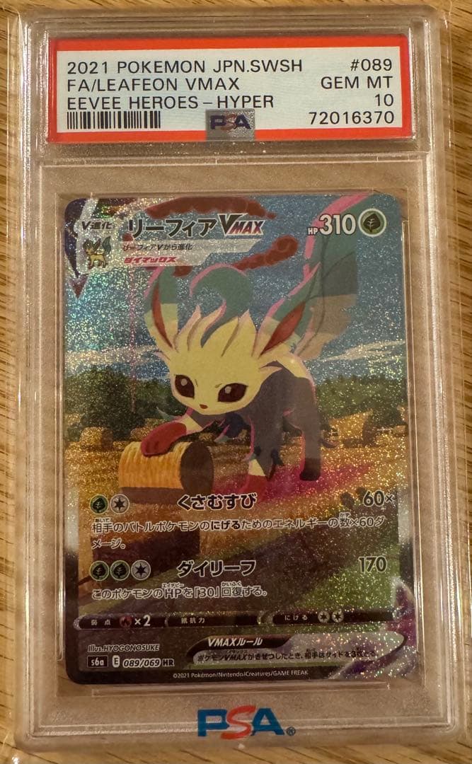 ポケモンカード リーフィアvmax sa psa10 089/069 - メルカリ