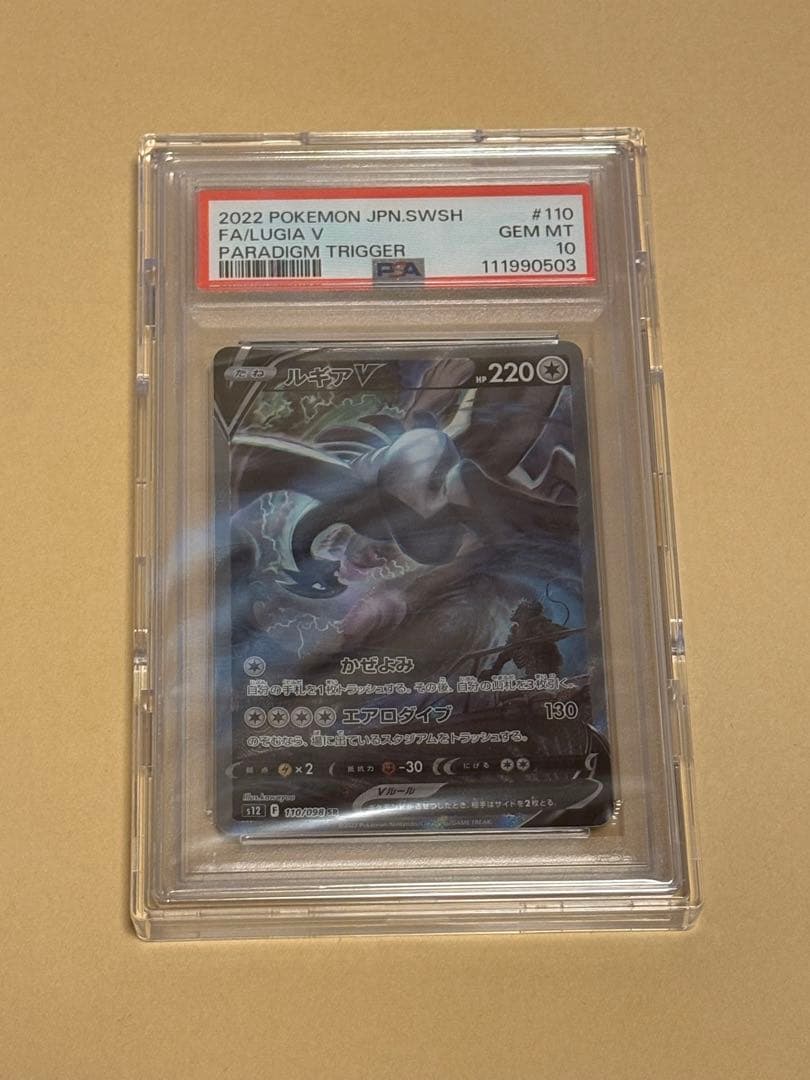 現状最安値ポケモンカードソード&シールド　ルギアv SA PSA10硬質ケース付 PSA10】ルギアV SA (SR) {110/098} [S12] - magi通販【ポケモンカード