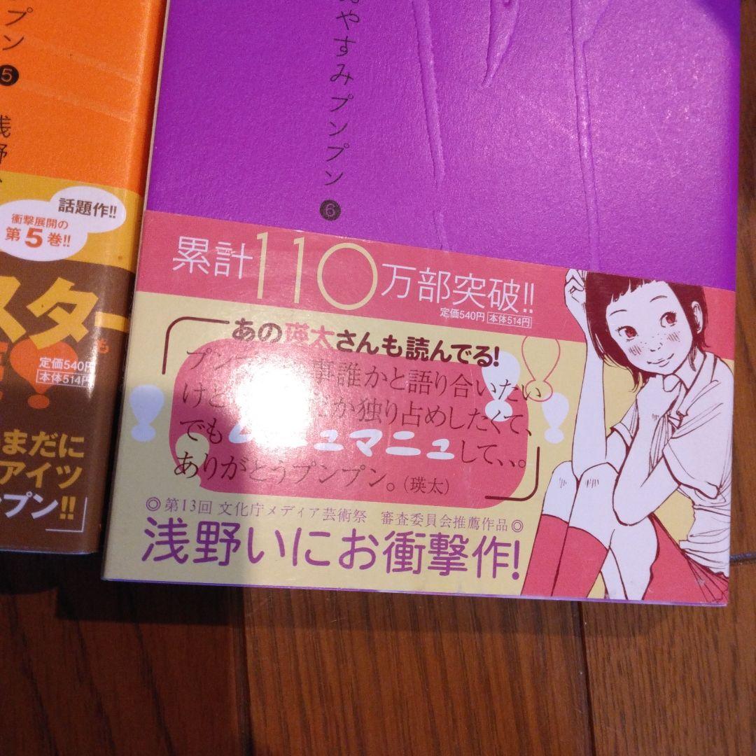 おやすみプンプン 全巻セット 浅野いにお 初版 帯付き 完結 全13巻