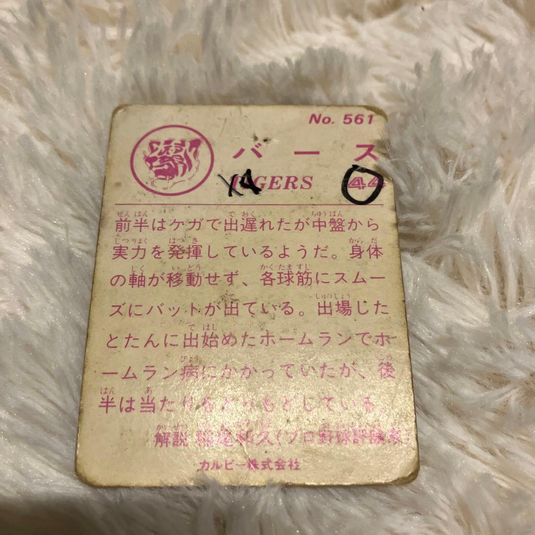 プロ野球カード バース（阪神タイガース）No561